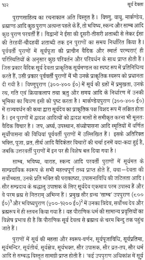 Surya Devata- In Vedic and Post-Vedic Sanskrit Hymns - Retail Maharaj