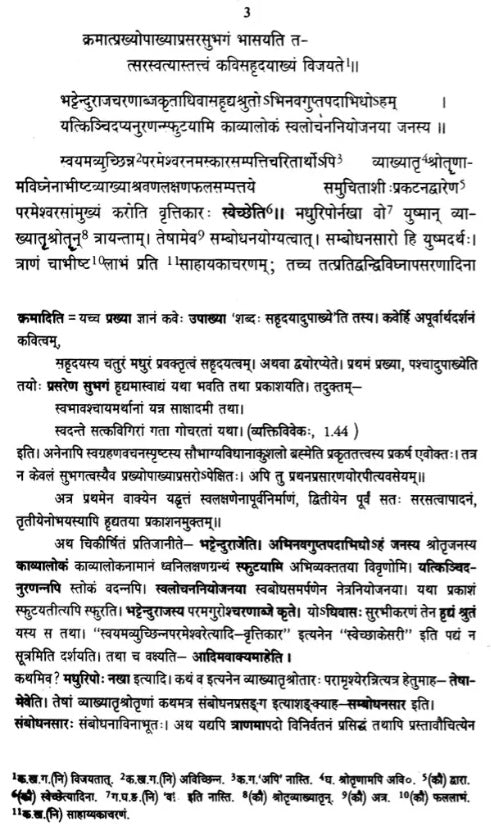 Dhvanyaloka Locana With An Anonymous Sanskrit Commentary And English Translation (An Old and Rare Book) - Retail Maharaj