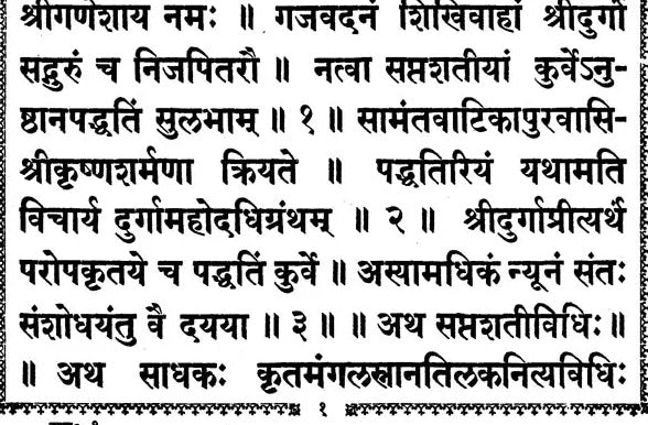 Durga Saptashati- With Navachandi, Shatachandi, Sahasrachandi, Pallavayojanavidhi, Kavachargala, Keelaka, Kunjikastotra and Other Subject - Retail Maharaj
