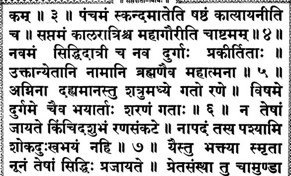 Durga Saptashati- With Navachandi, Shatachandi, Sahasrachandi, Pallavayojanavidhi, Kavachargala, Keelaka, Kunjikastotra and Other Subject - Retail Maharaj