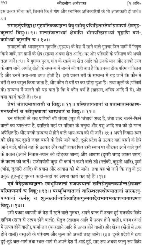 Kautaliya Arthasastra (Sanskrit Text with Hindi Translation, Canakyapranitasutra, Index of Verses and Paribhasika Sabdavali) - Retail Maharaj