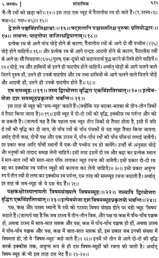 Kautaliya Arthasastra (Sanskrit Text with Hindi Translation, Canakyapranitasutra, Index of Verses and Paribhasika Sabdavali) - Retail Maharaj