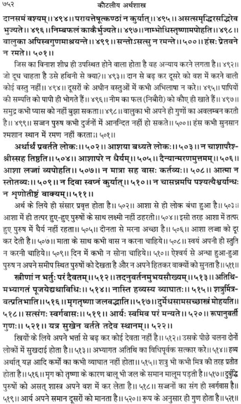 Kautaliya Arthasastra (Sanskrit Text with Hindi Translation, Canakyapranitasutra, Index of Verses and Paribhasika Sabdavali) - Retail Maharaj