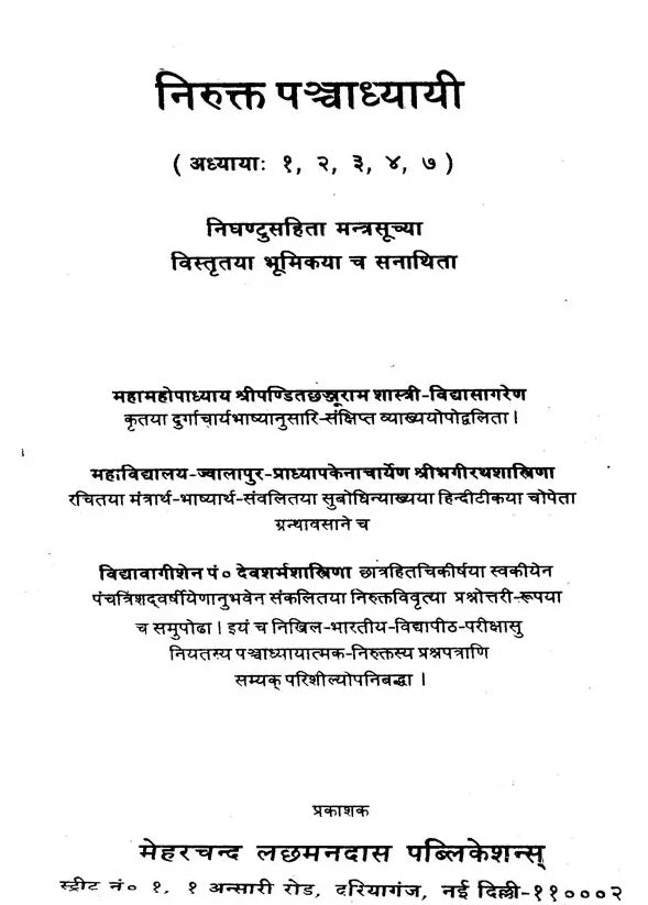 Nirukta Panchadhyayi - Retail Maharaj