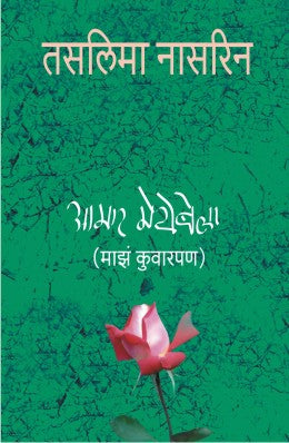 AAMAR MEYEBELA - Retail Maharaj