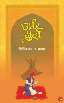 AMIR KHUSRO - Retail Maharaj