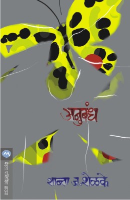 ANUBANDH - Retail Maharaj