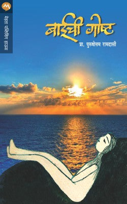 BAICHI GOSHTA - Retail Maharaj