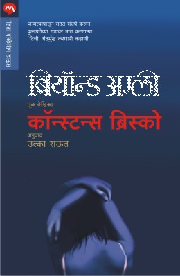 BEYOND UGLY - Retail Maharaj