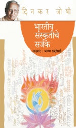 BHARTIYA SANSKRITICHE SARJAK - Retail Maharaj
