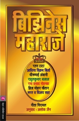 BUSINESS MAHARAJE - Retail Maharaj