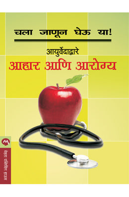 CHALA JANUN GHEU YA AAHAR AANI AROGHYA - Retail Maharaj