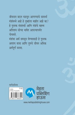 CHALA JANUN GHEU YA MANTRASAMARTHYA - Retail Maharaj