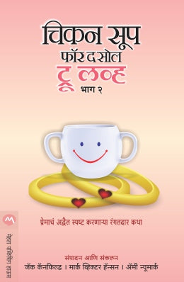 CHICKEN SOUP FOR THE SOUL TRUE LOVE BHAG 2 - Retail Maharaj