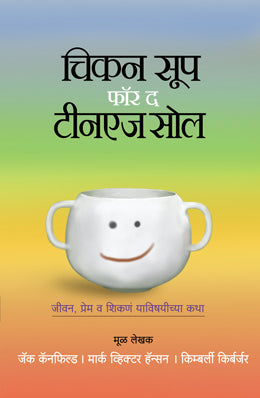 CHICKEN SOUP FOR THE TEENAGE SOUL - Retail Maharaj