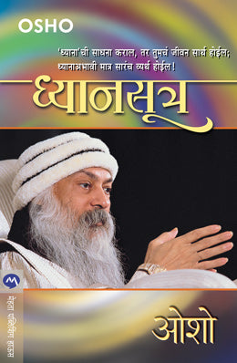 DHYANSUTRA - Retail Maharaj