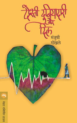DOSTI, DUNIYADARI AUR DIL - Retail Maharaj