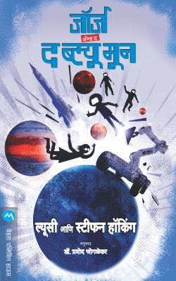 GEORGE AND THE BLUE MOON - Retail Maharaj