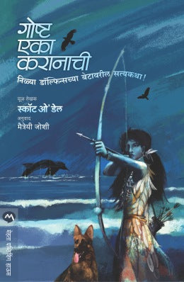 GOSHTA EKA KARANACHI - Retail Maharaj