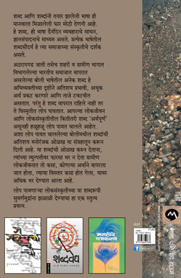 GRAMIN BOLICHA SHABDAKOSH - Retail Maharaj