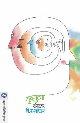 GUDGULYA - Retail Maharaj