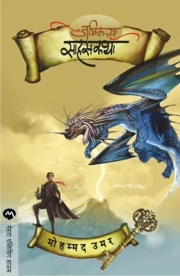 JAMILCHYA SAHASKATHA - Retail Maharaj
