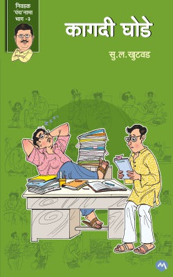 KAGDI GHODE - Retail Maharaj