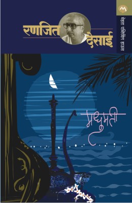MADHUMATEE - Retail Maharaj