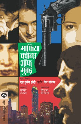 MAFIA QUEENS OF MUMBAI - Retail Maharaj