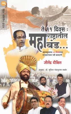 MAHARASHTRATEEL MAHABAND - Retail Maharaj