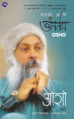MAHAVEER ANI ANTARTAP - Retail Maharaj