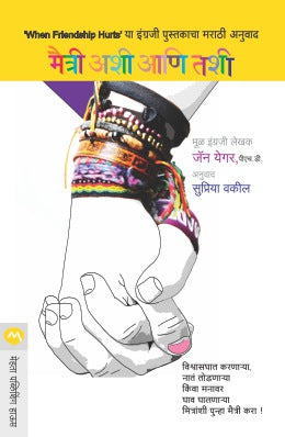 MAITRI ASHI ANI TASHI - Retail Maharaj