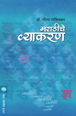 MARATHICHE VYAKARAN - Retail Maharaj