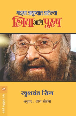 MAZYA AAYUSHYAAT AALELYA STRIYA ANI PURUSH - Retail Maharaj