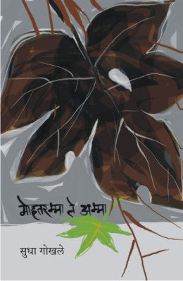MOHTARAMMA TE AMMA - Retail Maharaj