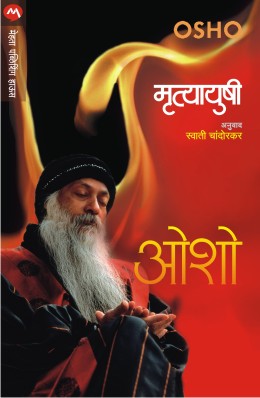 MRUTYAUSHI - Retail Maharaj
