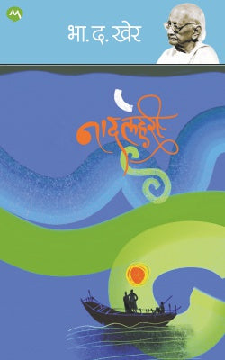 NAADLAHARI - Retail Maharaj