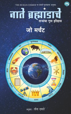 NATE BRAHMANDACHE - Retail Maharaj