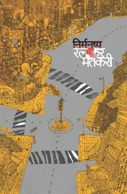 NIRMANUSHYA - Retail Maharaj
