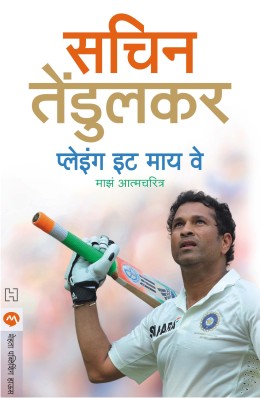 PLAYING IT MY WAY - Retail Maharaj