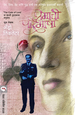 PREMACHI PARIBHASHA - Retail Maharaj