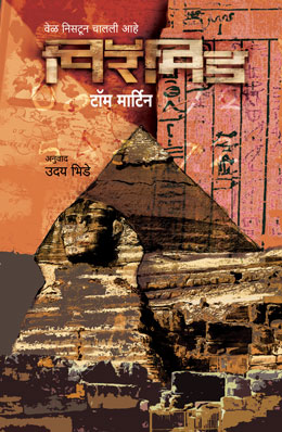 PYRAMID - Retail Maharaj
