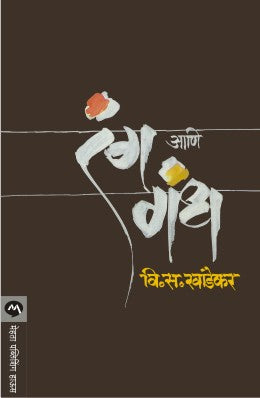 RANG ANI GANDH - Retail Maharaj