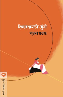 RIVANAVYALI MUNGI - Retail Maharaj