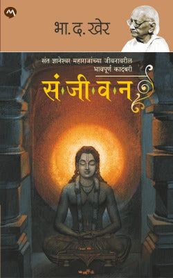SANJEEVAN - Retail Maharaj