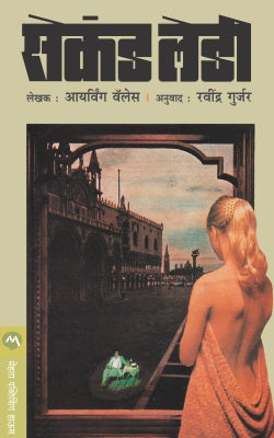 SECOND LADY - Retail Maharaj