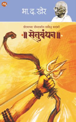 SETUBANDHAN - Retail Maharaj