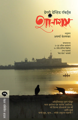 SHANTARAM - Retail Maharaj