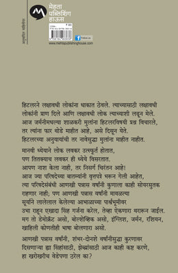 SINHACHYA DESHAT - Retail Maharaj