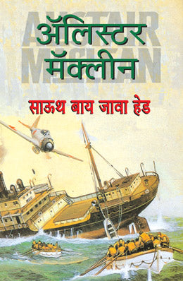 SOUTH BY JAVA HEAD - Retail Maharaj